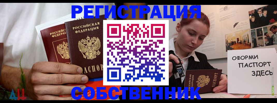 прописка паспорт в Лебедяни