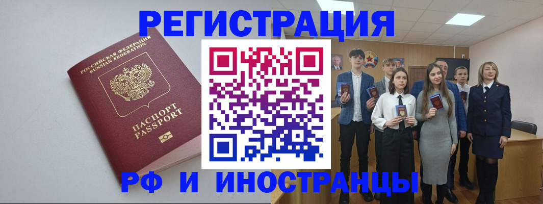 прописка штамп в Лебедяни