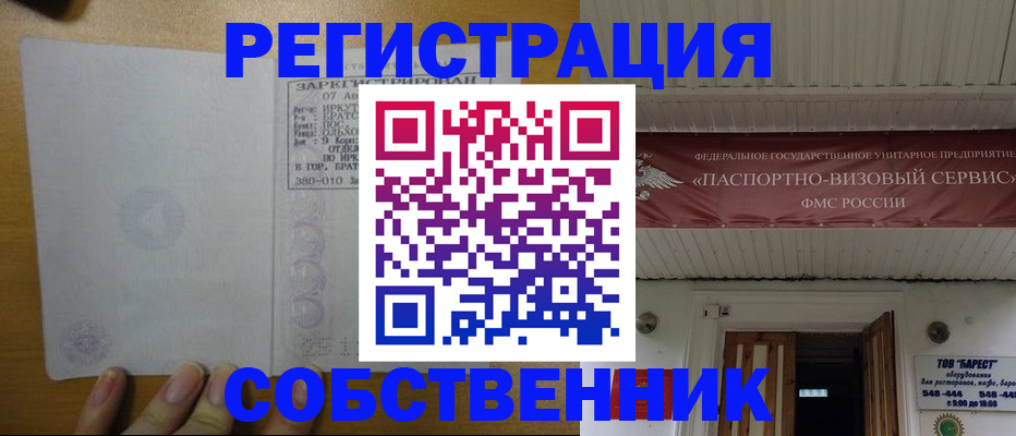 временная прописка в Лебедяни
